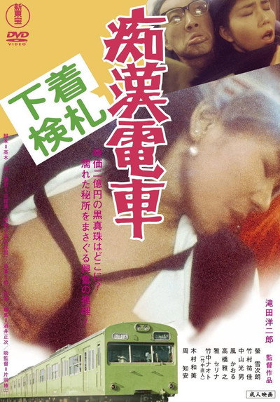 Póster de Groper Train: The Search for the Black Pearl