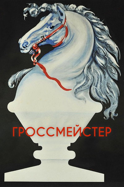 Póster de Grossmeyster