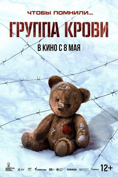 Póster de Gruppa krovi