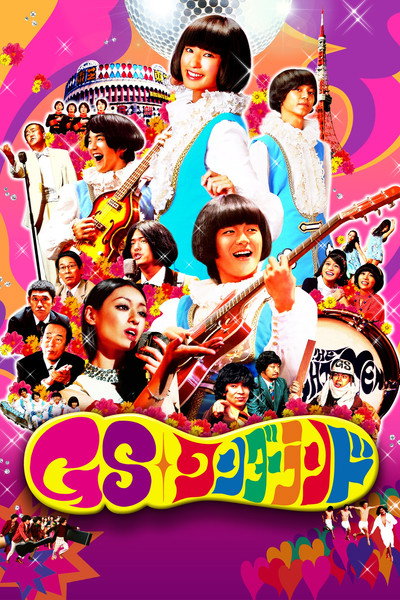Póster de GS Wonderland