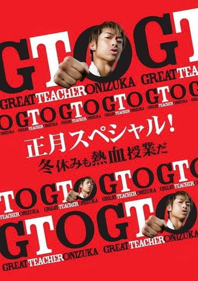 Póster de GTO: New Year's Special