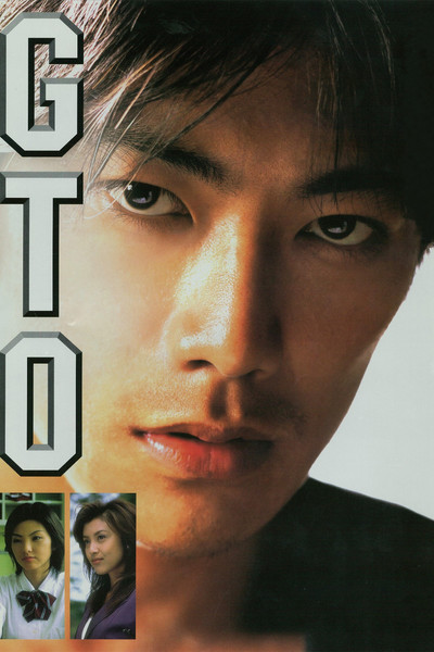 Póster de GTO: The Movie