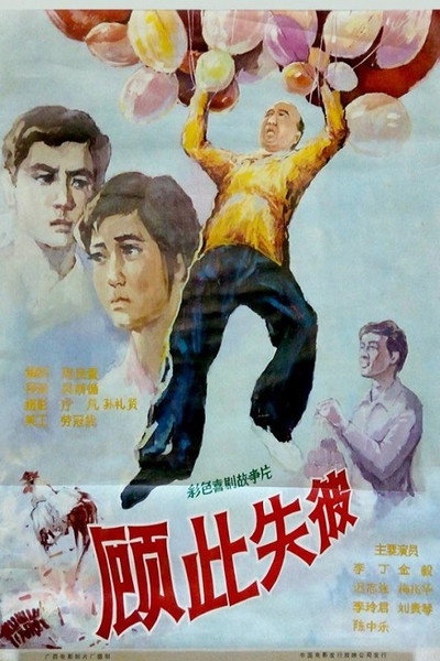 Póster de Gu ci shi bi