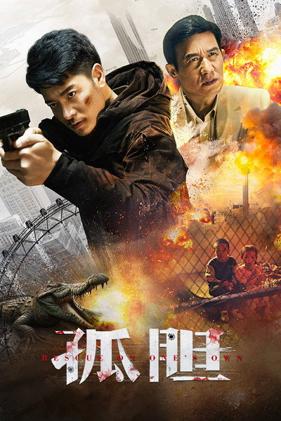 Póster de Gu Dan