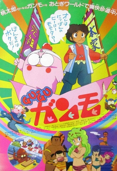 Póster de Gu-Gu Ganmo