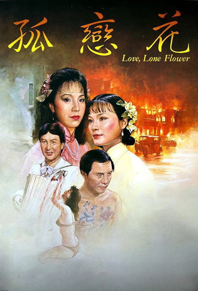 Póster de Gu lian hua