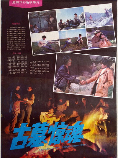 Póster de Gu mu jing hun