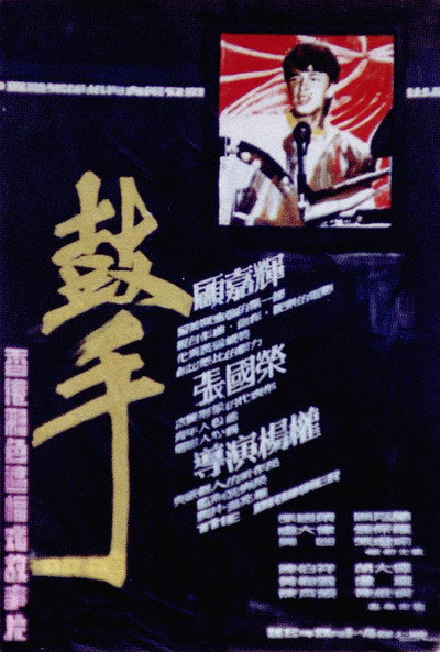 Póster de Gu shou