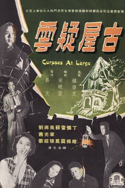 Póster de Gu wu yi yun