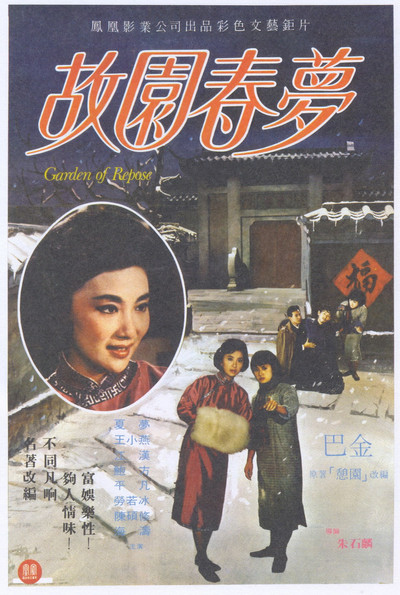 Póster de Gu yuan chun meng