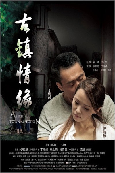 Póster de Gu Zhen Qing Yuan