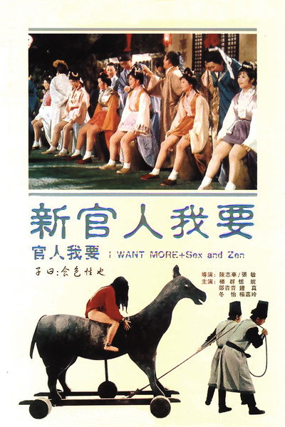 Póster de Guan ren, wo yao!