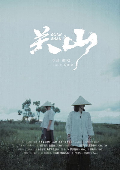 Póster de Guan Shan