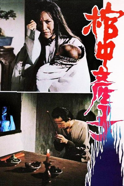 Póster de Guan zhong chan zi
