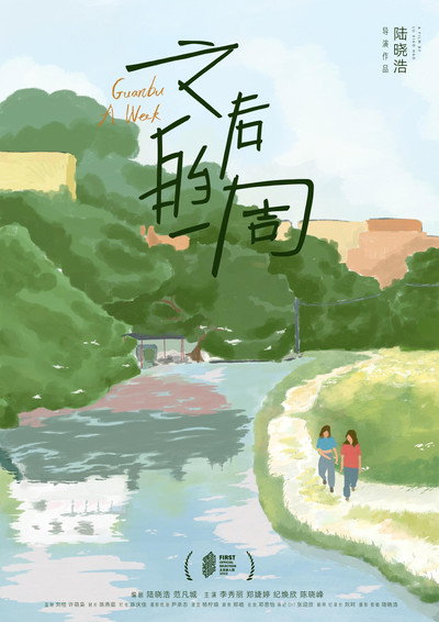 Póster de Guanbu A Week