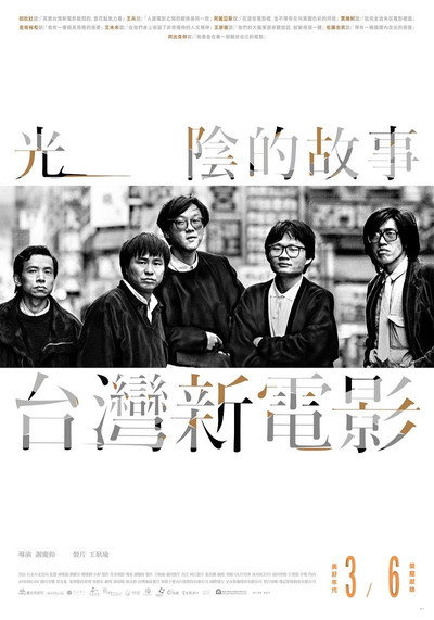 Póster de Guang yin de gu shi: Tai wan xin dian ying
