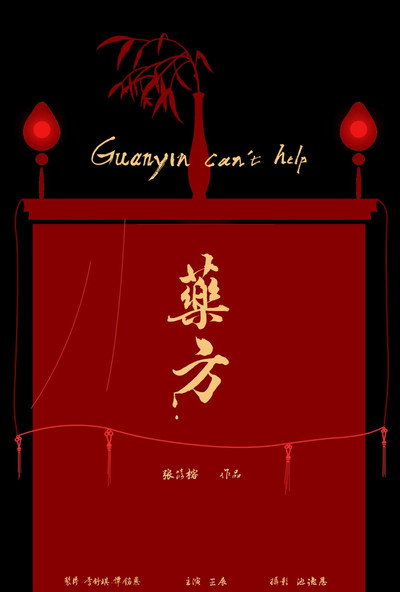 Póster de Guanyin Can't Help