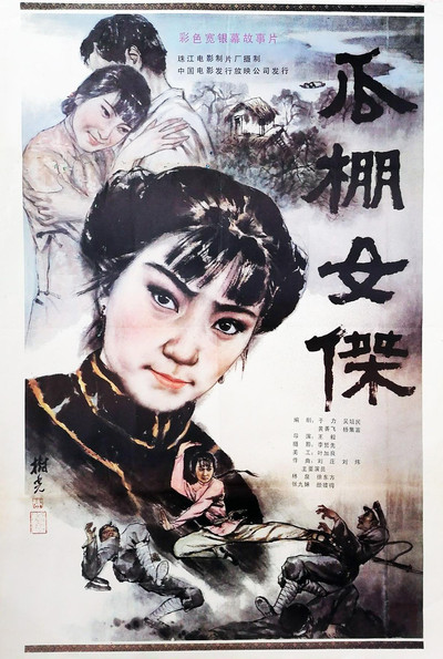 Póster de Guapeng nu jie