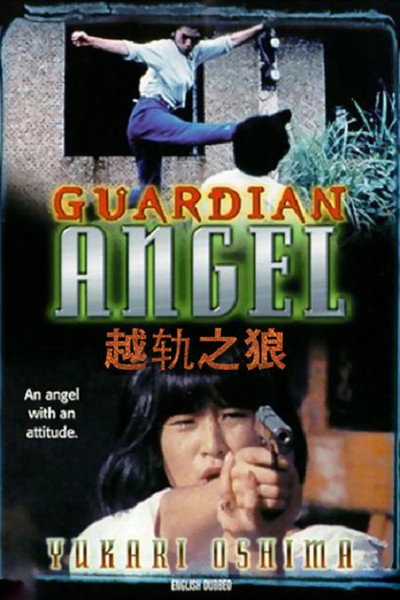 Póster de Guardian Angel