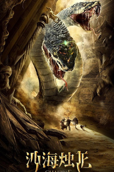 Póster de Guardian of the Palace