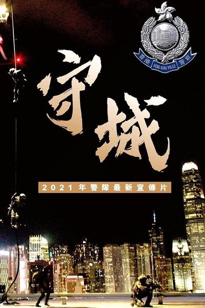 Póster de Guarding Our City