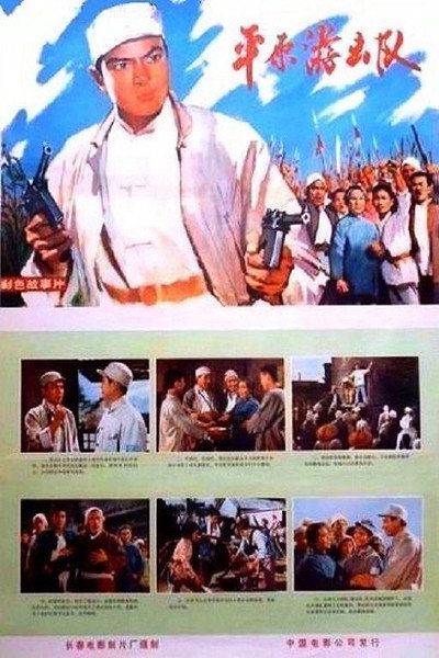 Póster de Guerrillars Sweep the Plain
