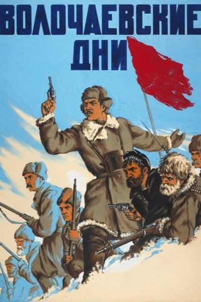 Póster de Guerrilleros