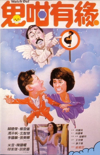 Póster de Gui gan you yuan