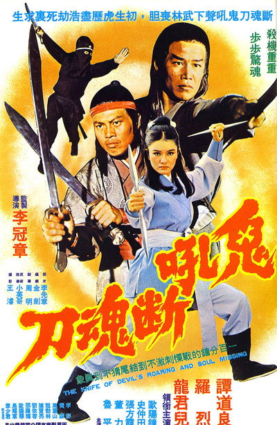 Póster de Gui hou duan hun dao