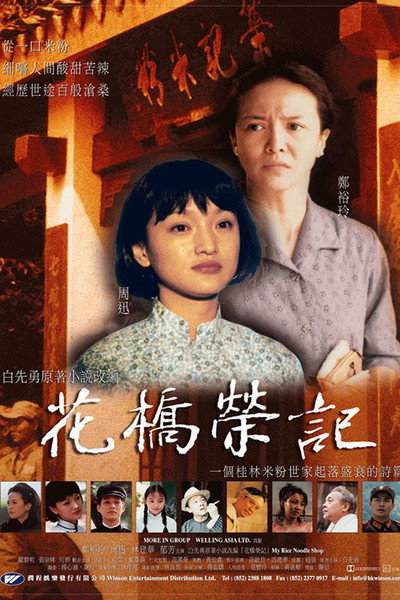 Póster de Gui lin rong ji