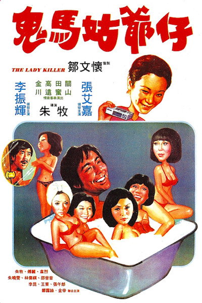 Póster de Gui ma gu ye zi