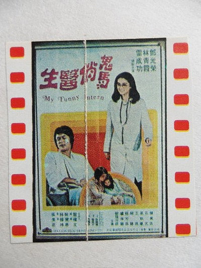 Póster de Gui ma qiao yi sheng