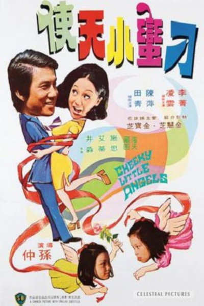 Póster de Gui ma xiao tian shi
