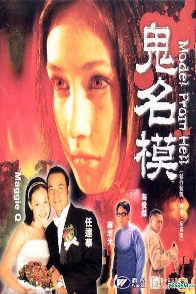 Póster de Gui ming mo