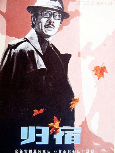 Póster de Gui shu