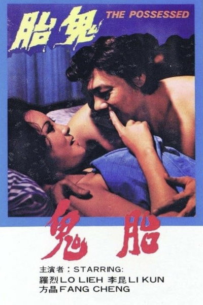 Póster de Gui tai