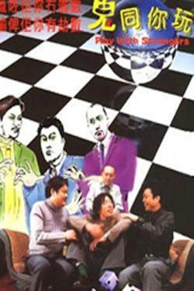 Póster de Gui tong ni wan