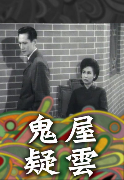 Póster de Gui wu yi yun