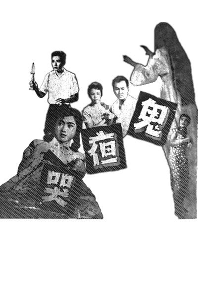 Póster de Gui ye ku