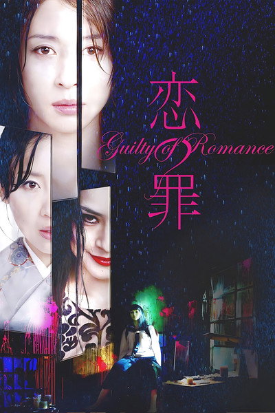 Póster de Guilty of Romance