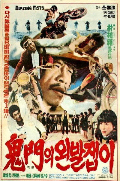 Póster de Guimunui wanbaljaebi