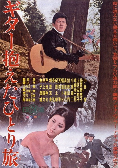 Póster de Guitar kakaeta hitori tabi