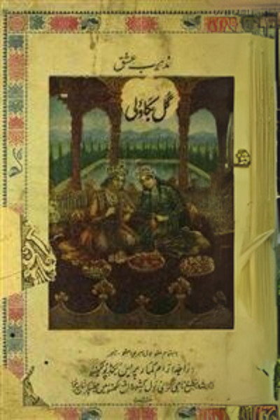 Póster de Gul-e-Bakavali
