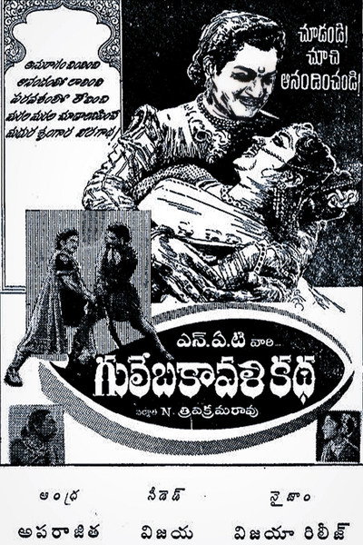 Póster de Gulebakavali Katha