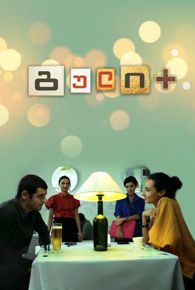 Póster de Guli +