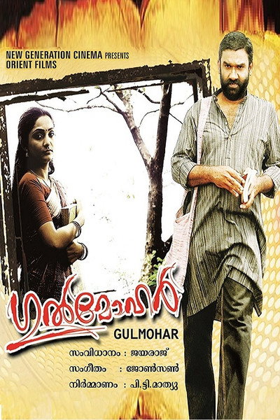 Póster de Gulmohar