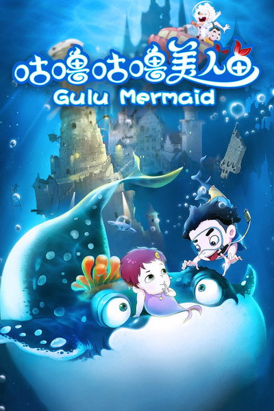 Póster de Gulu Mermaid