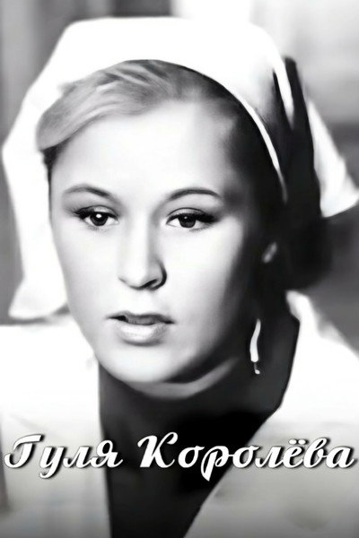 Póster de Gulya Korolyova