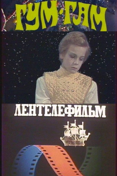 Póster de Gum-gam