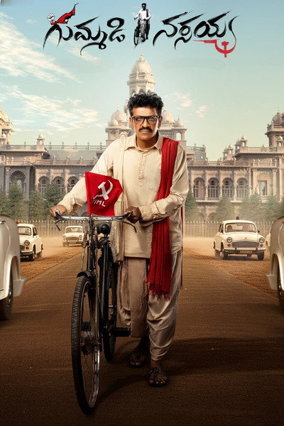 Póster de Gummadi Narsaiah